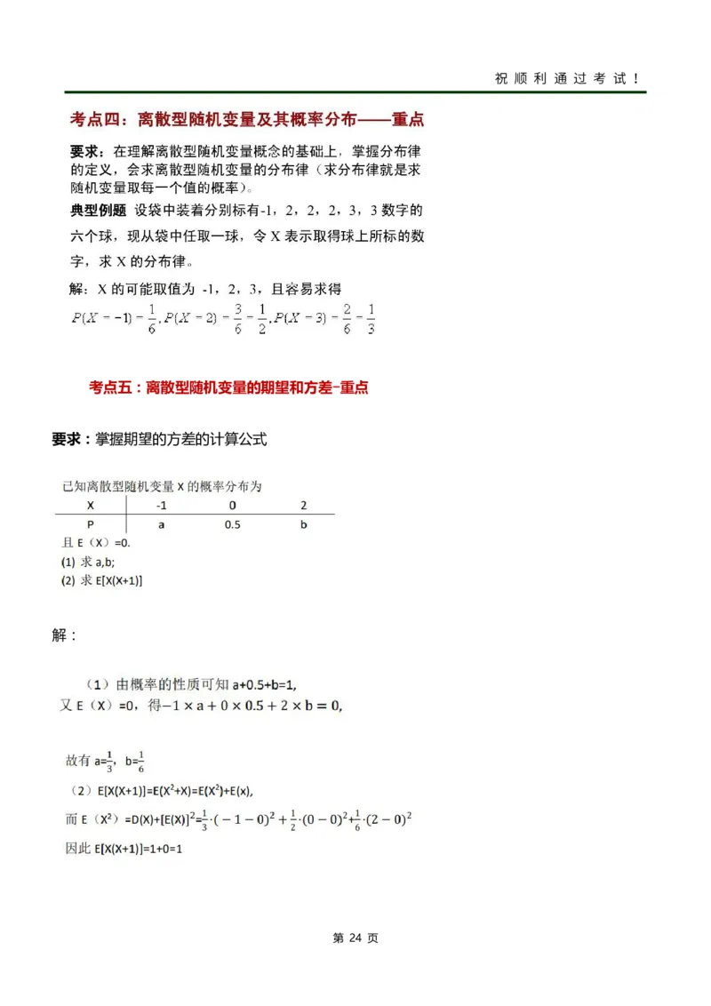 《高数（二）》考前冲刺_成考本科-所有考试科目-近10年真题和答案+2026备考通关资料大全_高数二-近10年真题和答案+2026成考本科备考通关资料大全