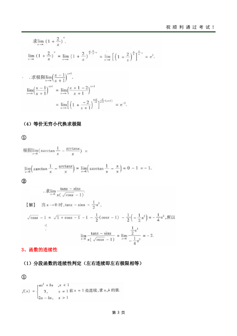 《高数（二）》考前冲刺_成考本科-所有考试科目-近10年真题和答案+2026备考通关资料大全_高数二-近10年真题和答案+2026成考本科备考通关资料大全