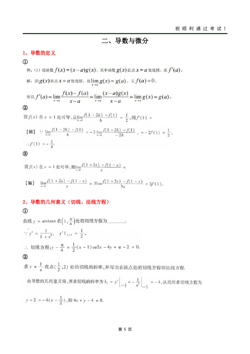 《高数（二）》考前冲刺_成考本科-所有考试科目-近10年真题和答案+2026备考通关资料大全_高数二-近10年真题和答案+2026成考本科备考通关资料大全
