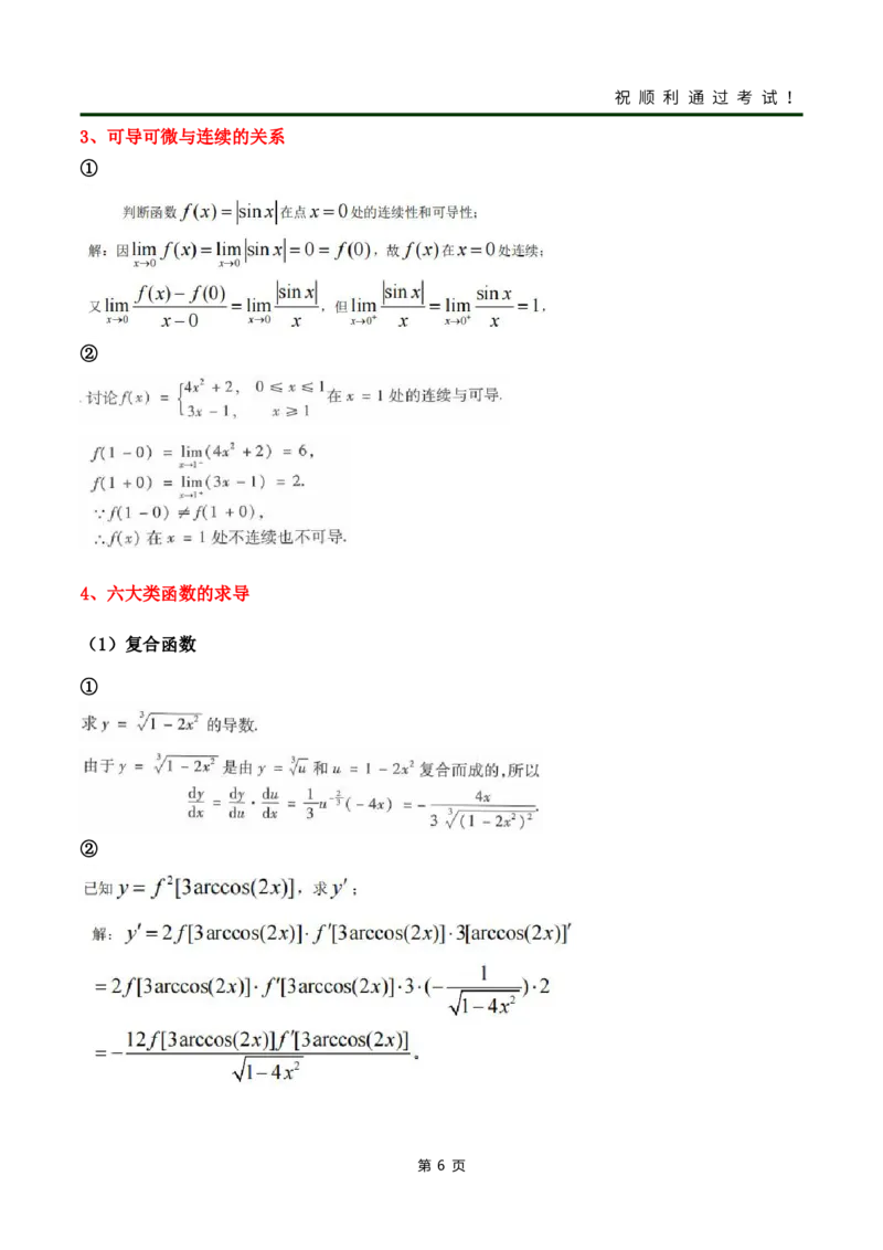 《高数（二）》考前冲刺_成考本科-所有考试科目-近10年真题和答案+2026备考通关资料大全_高数二-近10年真题和答案+2026成考本科备考通关资料大全