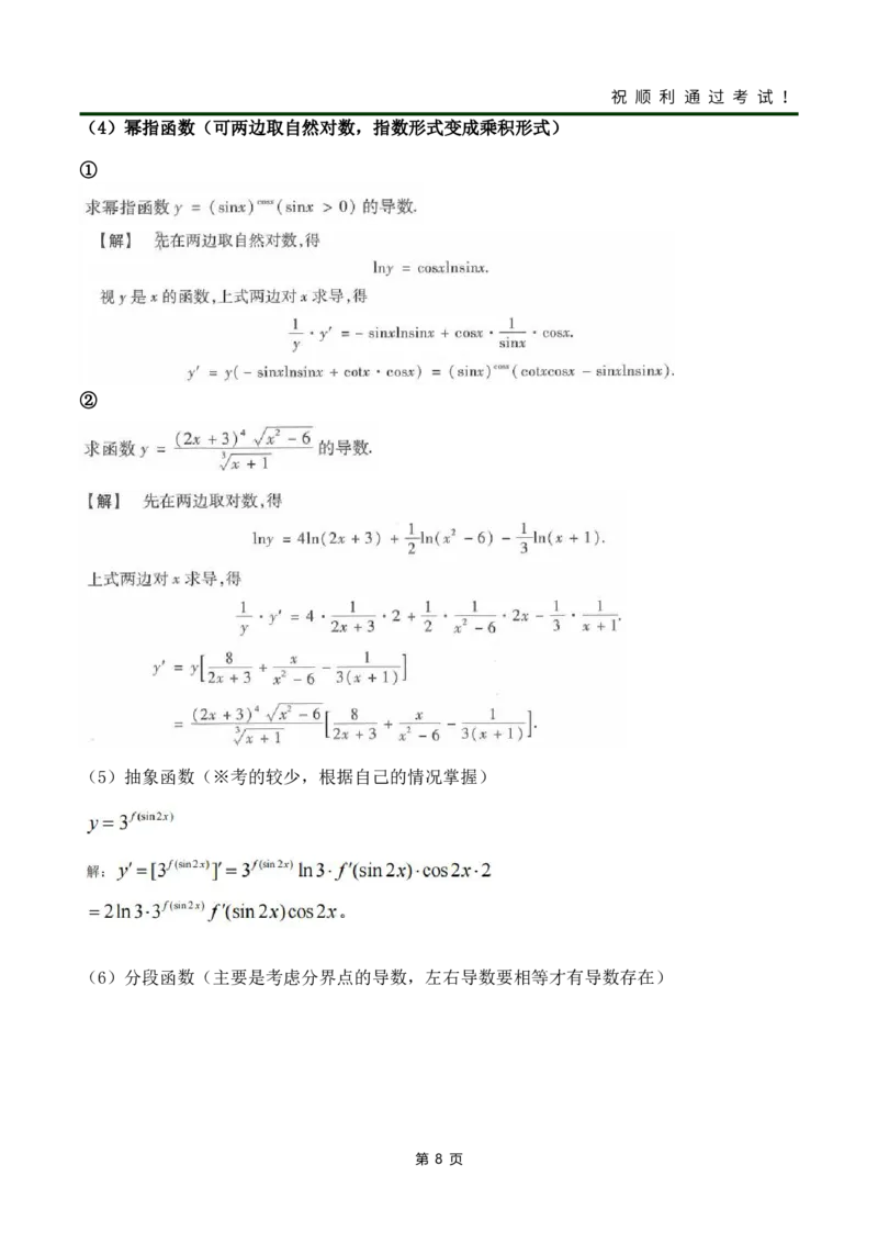 《高数（二）》考前冲刺_成考本科-所有考试科目-近10年真题和答案+2026备考通关资料大全_高数二-近10年真题和答案+2026成考本科备考通关资料大全