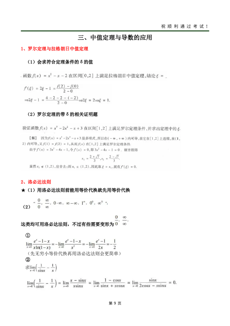 《高数（二）》考前冲刺_成考本科-所有考试科目-近10年真题和答案+2026备考通关资料大全_高数二-近10年真题和答案+2026成考本科备考通关资料大全