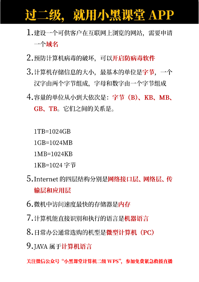 选择题背诵版_计算机二级WPS资料_02WPSOffice选择题练习
