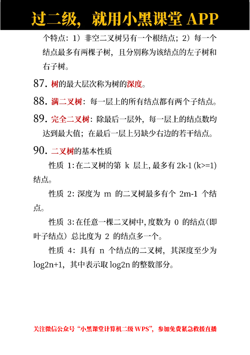 选择题背诵版_计算机二级WPS资料_02WPSOffice选择题练习