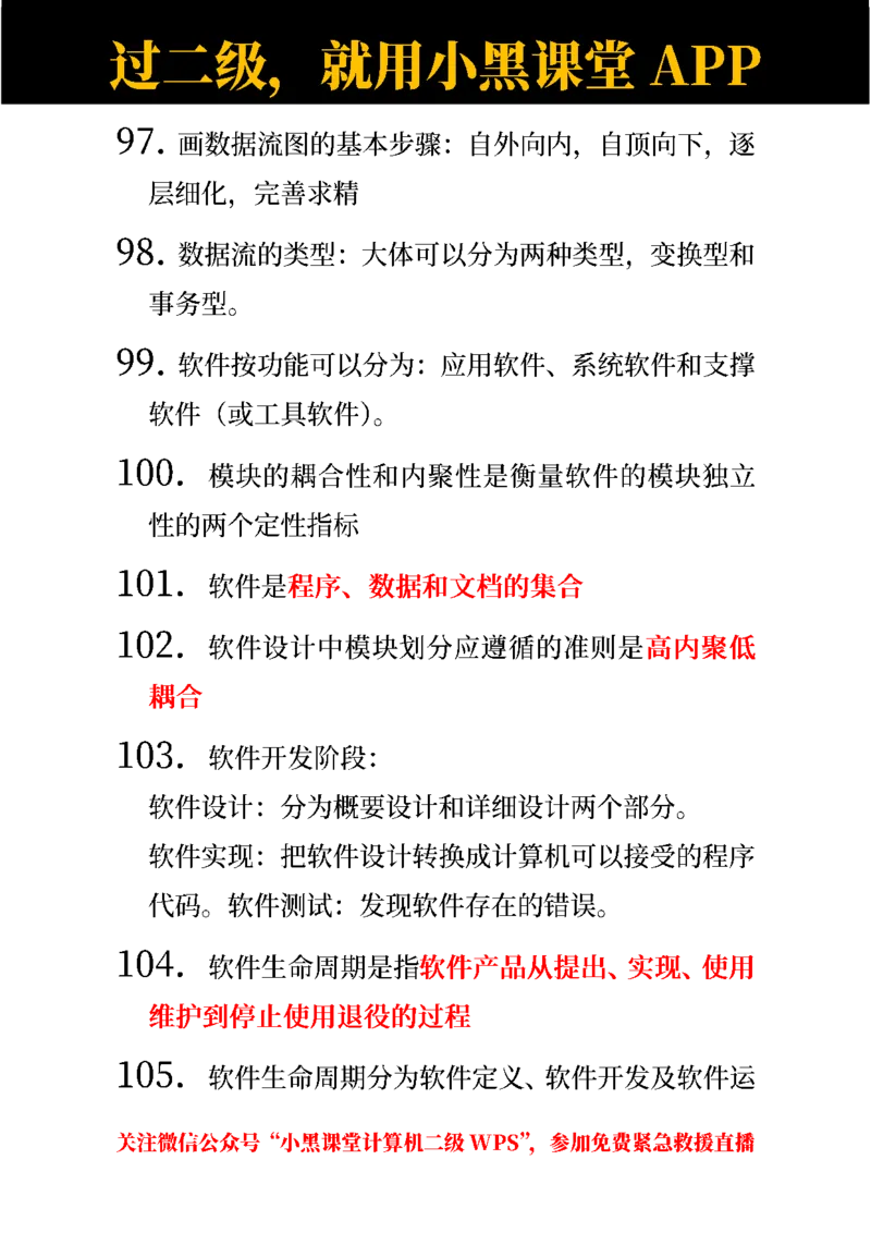 选择题背诵版_计算机二级WPS资料_02WPSOffice选择题练习