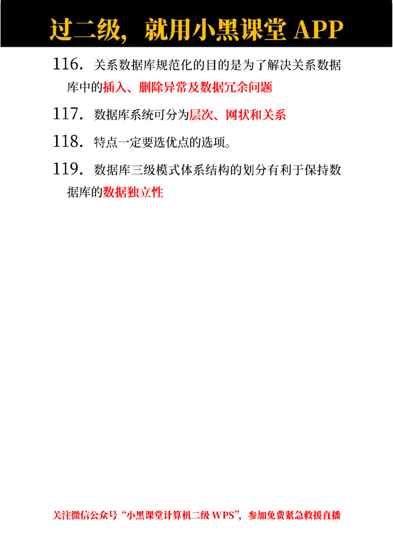 选择题背诵版_计算机二级WPS资料_02WPSOffice选择题练习