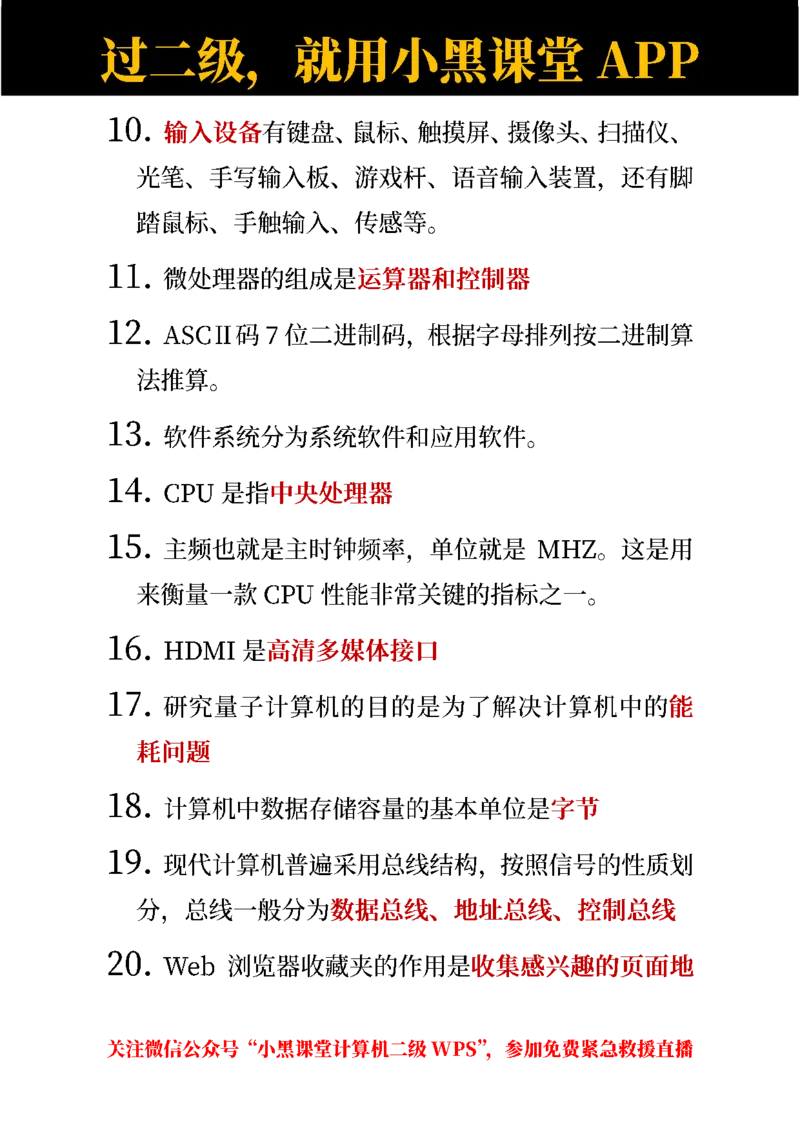 选择题背诵版_计算机二级WPS资料_02WPSOffice选择题练习
