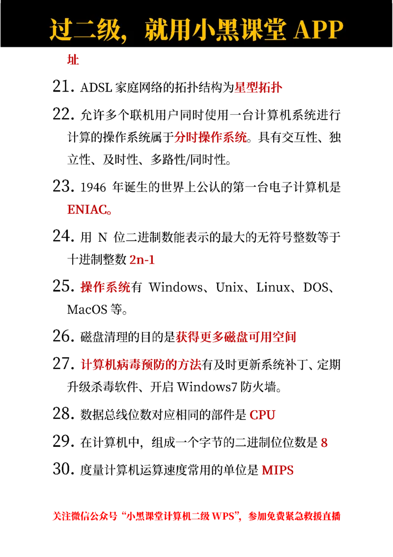 选择题背诵版_计算机二级WPS资料_02WPSOffice选择题练习