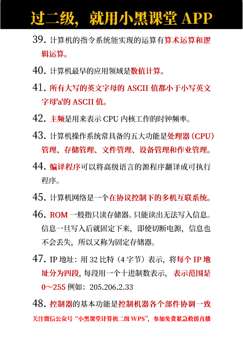 选择题背诵版_计算机二级WPS资料_02WPSOffice选择题练习