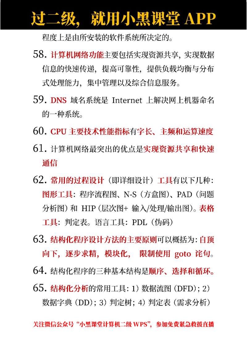 选择题背诵版_计算机二级WPS资料_02WPSOffice选择题练习