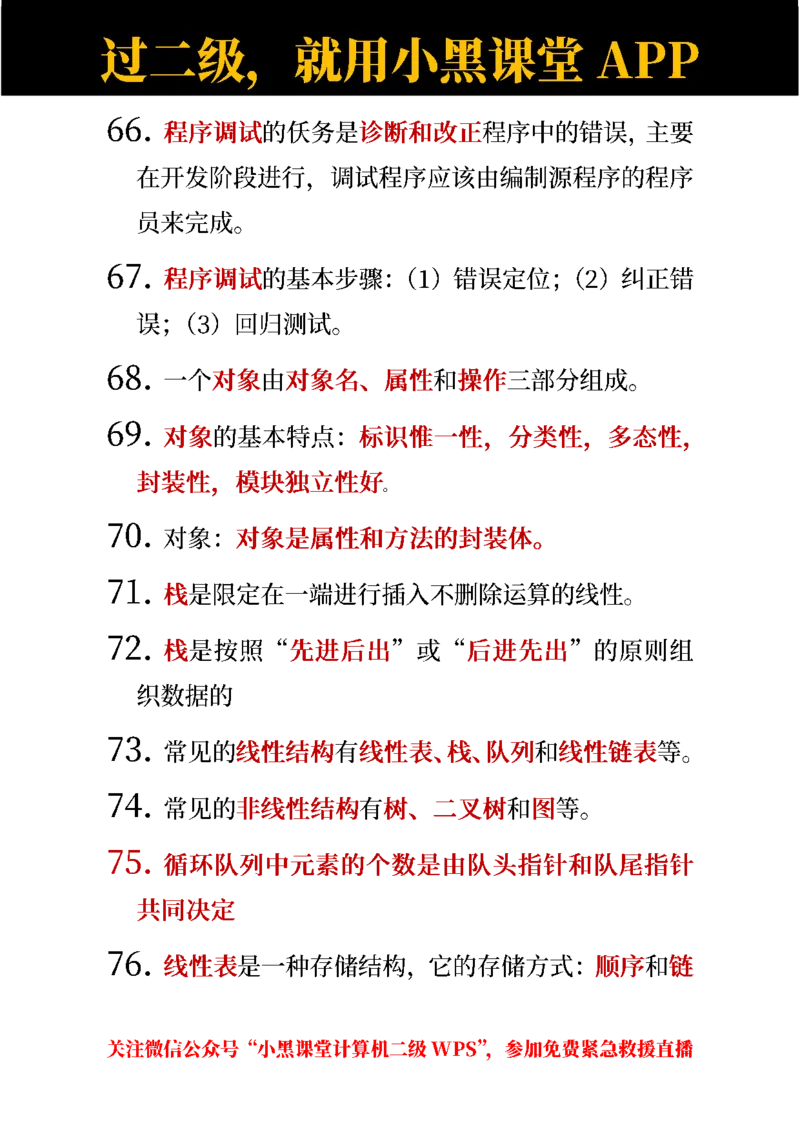 选择题背诵版_计算机二级WPS资料_02WPSOffice选择题练习