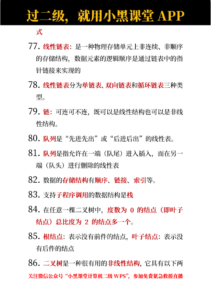 选择题背诵版_计算机二级WPS资料_02WPSOffice选择题练习