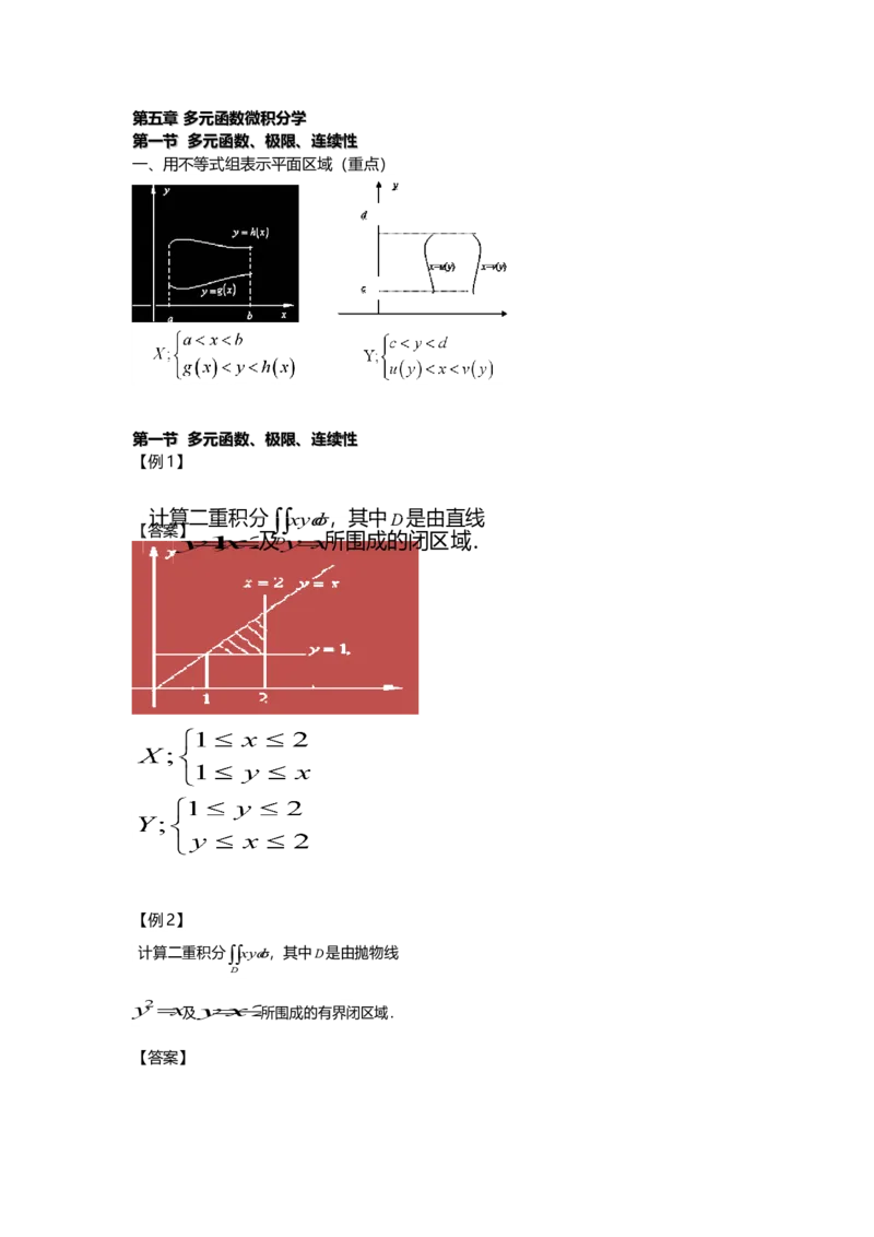 高等数学（一）第五章_成考本科-所有考试科目-近10年真题和答案+2026备考通关资料大全_高数一-近10年真题和答案+2026成考本科备考通关资料大全