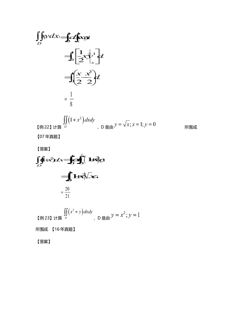 高等数学（一）第五章_成考本科-所有考试科目-近10年真题和答案+2026备考通关资料大全_高数一-近10年真题和答案+2026成考本科备考通关资料大全