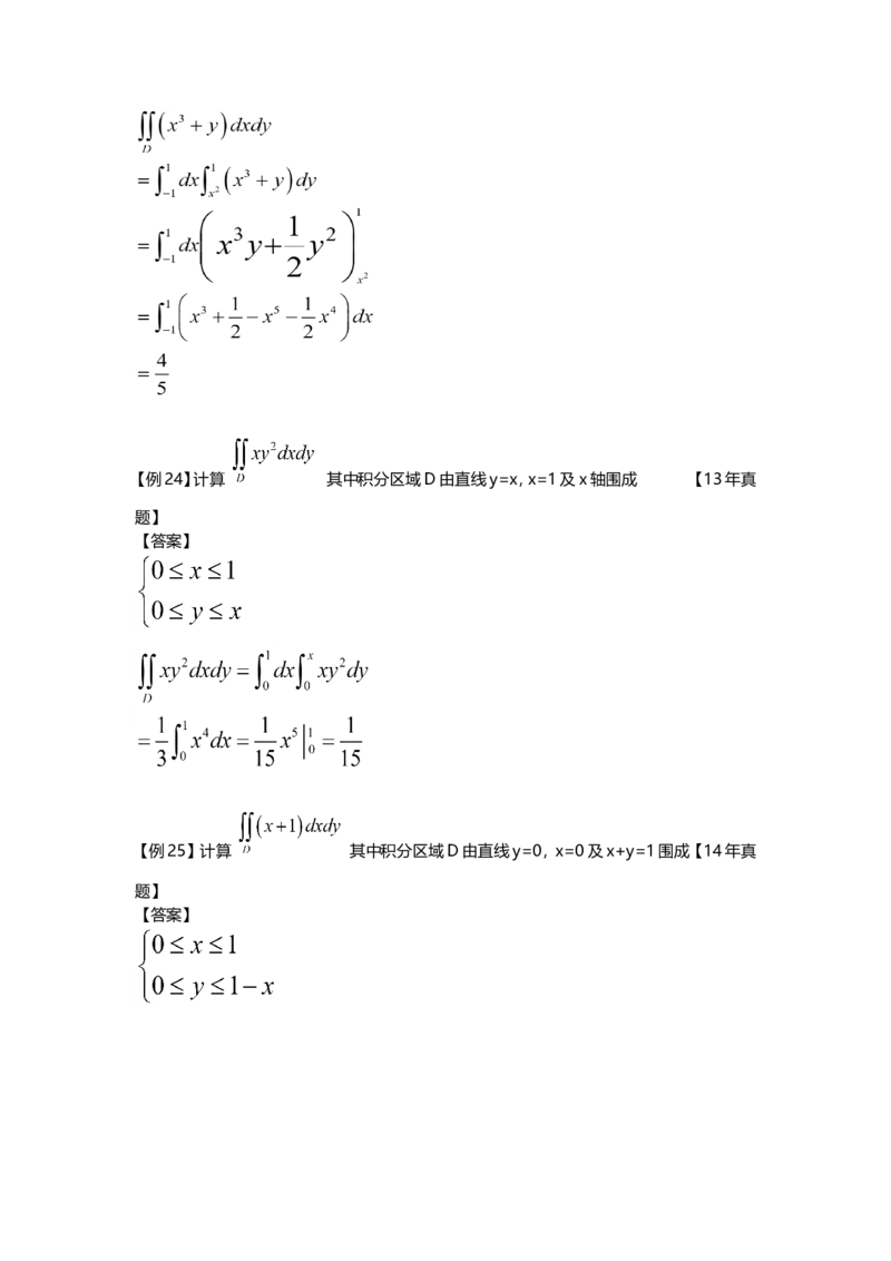 高等数学（一）第五章_成考本科-所有考试科目-近10年真题和答案+2026备考通关资料大全_高数一-近10年真题和答案+2026成考本科备考通关资料大全