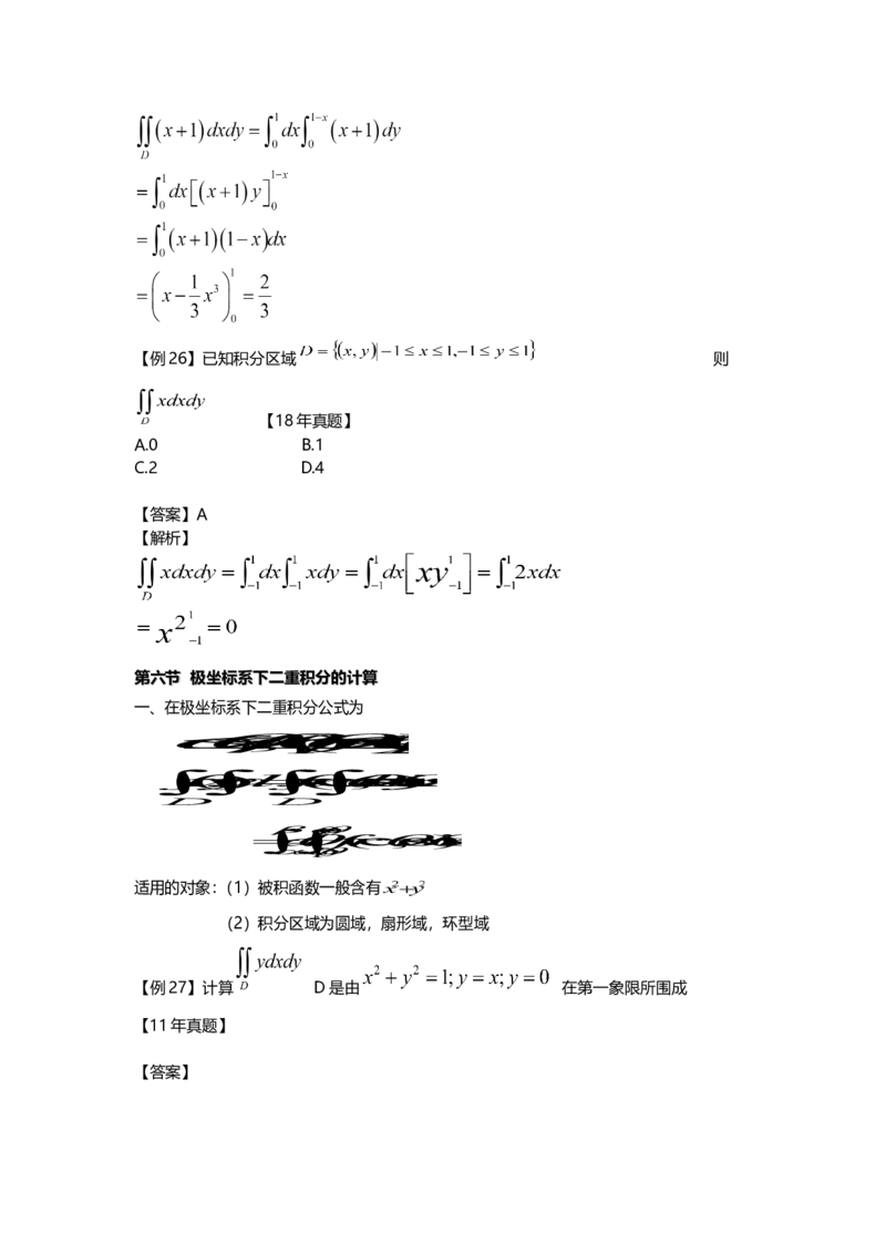 高等数学（一）第五章_成考本科-所有考试科目-近10年真题和答案+2026备考通关资料大全_高数一-近10年真题和答案+2026成考本科备考通关资料大全