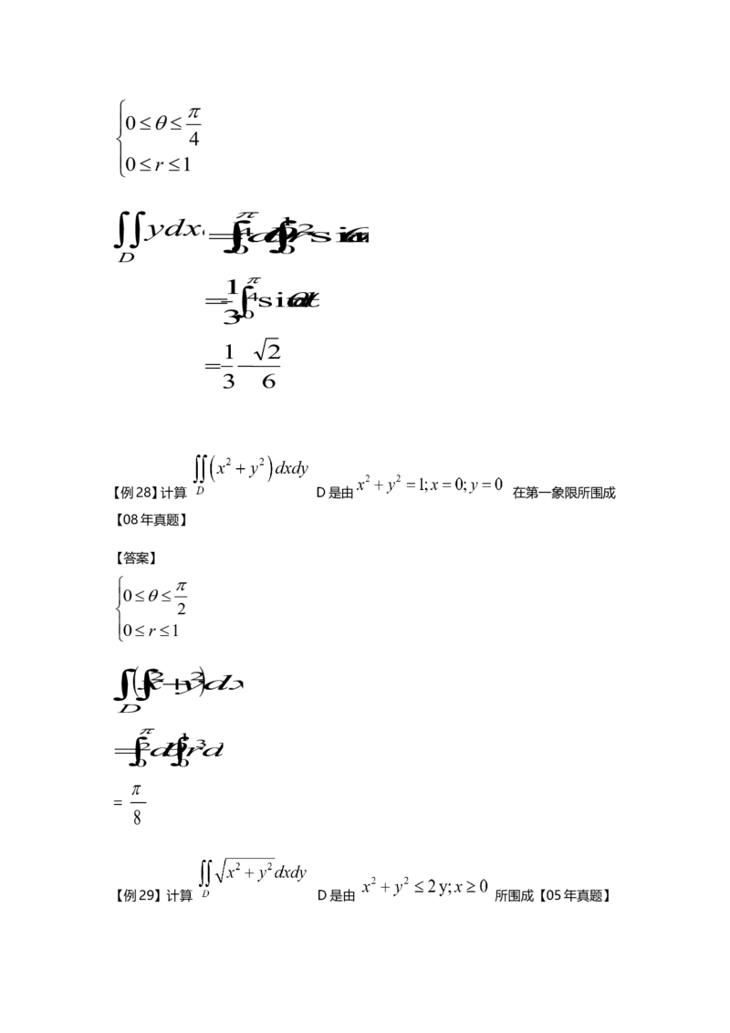 高等数学（一）第五章_成考本科-所有考试科目-近10年真题和答案+2026备考通关资料大全_高数一-近10年真题和答案+2026成考本科备考通关资料大全