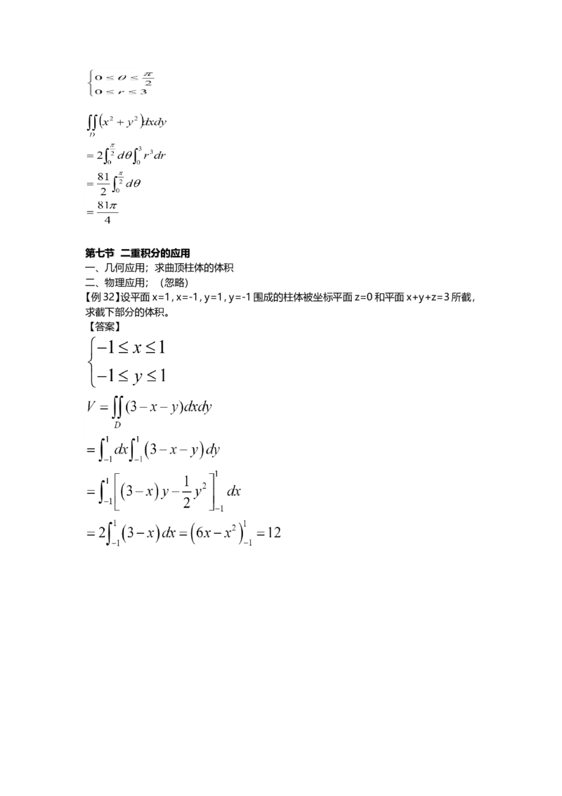 高等数学（一）第五章_成考本科-所有考试科目-近10年真题和答案+2026备考通关资料大全_高数一-近10年真题和答案+2026成考本科备考通关资料大全