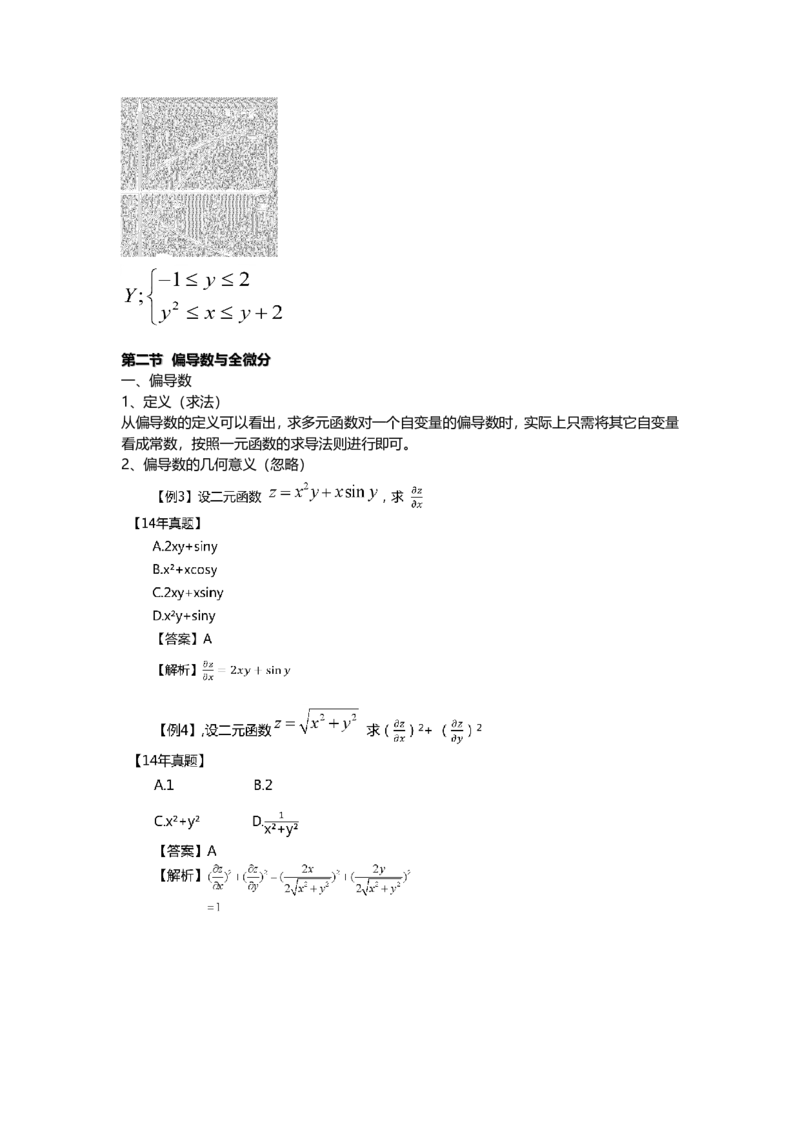 高等数学（一）第五章_成考本科-所有考试科目-近10年真题和答案+2026备考通关资料大全_高数一-近10年真题和答案+2026成考本科备考通关资料大全