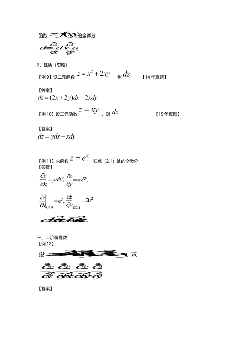 高等数学（一）第五章_成考本科-所有考试科目-近10年真题和答案+2026备考通关资料大全_高数一-近10年真题和答案+2026成考本科备考通关资料大全