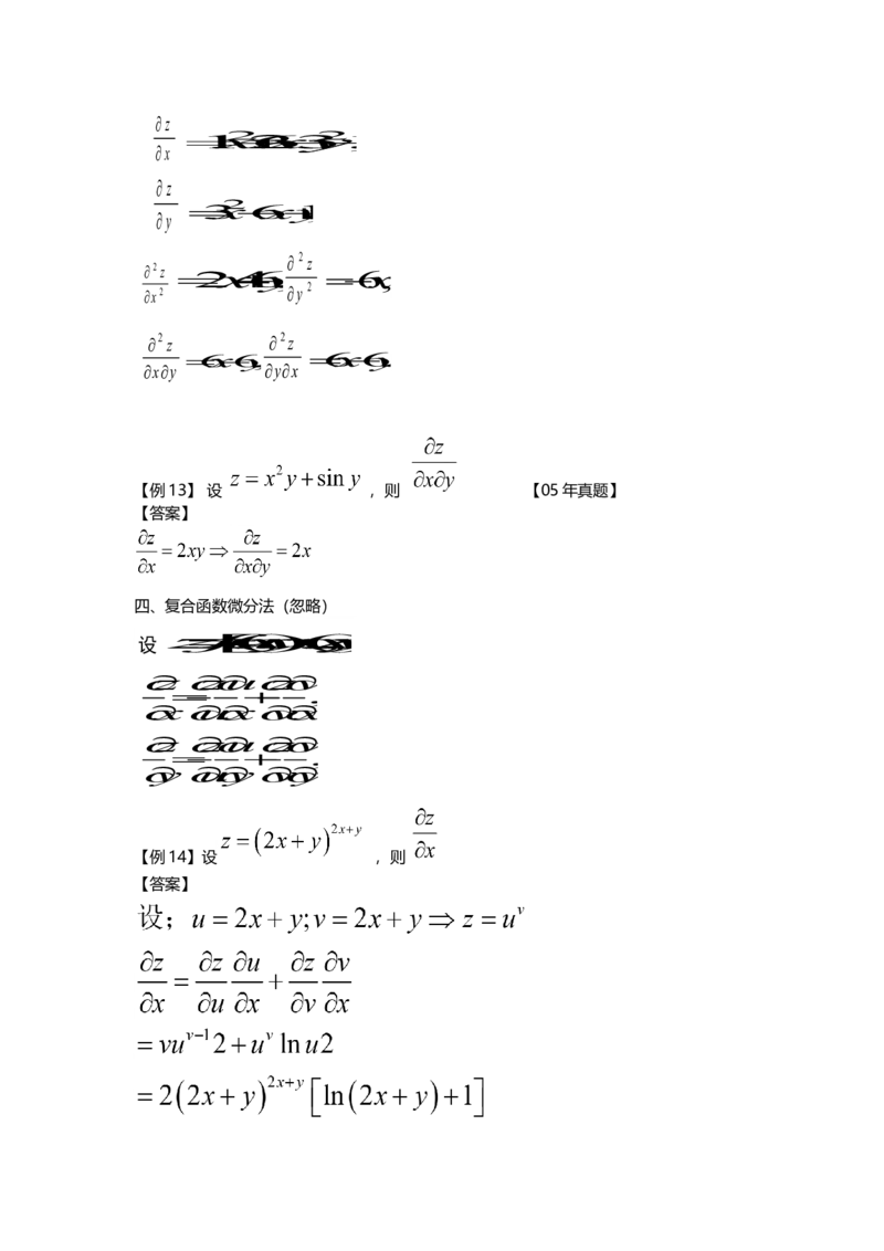 高等数学（一）第五章_成考本科-所有考试科目-近10年真题和答案+2026备考通关资料大全_高数一-近10年真题和答案+2026成考本科备考通关资料大全