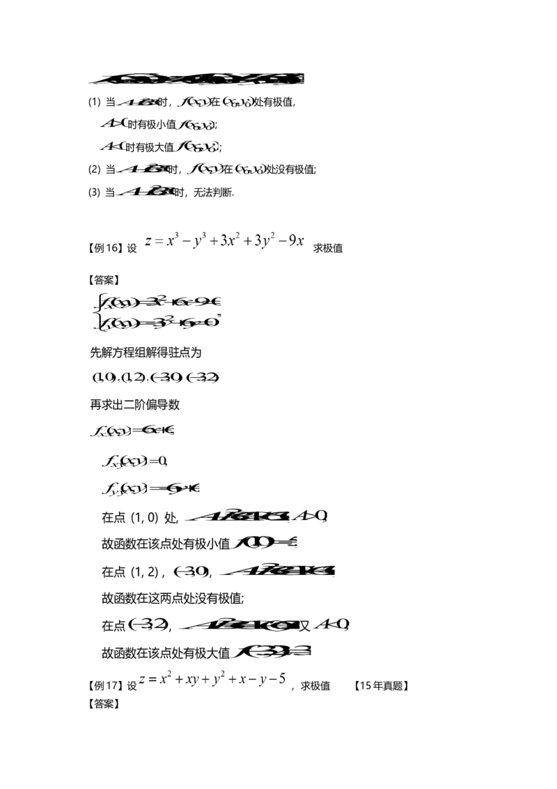 高等数学（一）第五章_成考本科-所有考试科目-近10年真题和答案+2026备考通关资料大全_高数一-近10年真题和答案+2026成考本科备考通关资料大全