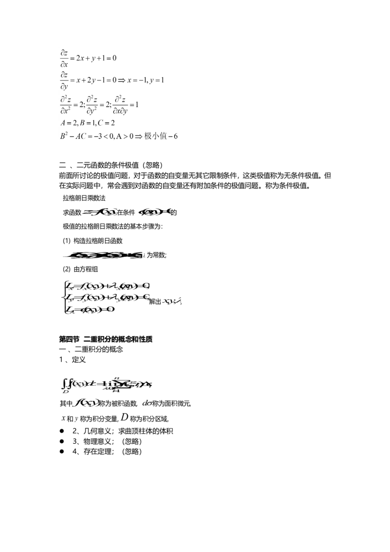 高等数学（一）第五章_成考本科-所有考试科目-近10年真题和答案+2026备考通关资料大全_高数一-近10年真题和答案+2026成考本科备考通关资料大全