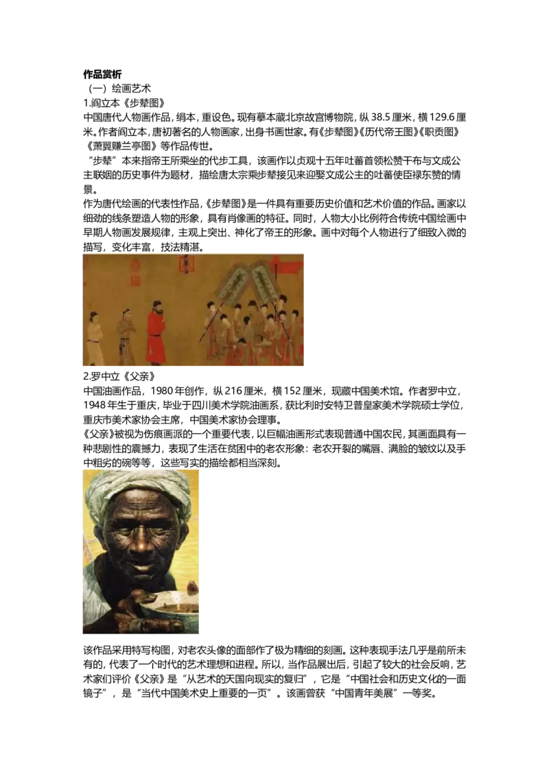 成人高考（专升本)-艺术概论-精讲资料-作品赏析_成考本科-所有考试科目-近10年真题和答案+2026备考通关资料大全_艺术概论-近10年真题和答案+2026成考本科备考通关资料大全