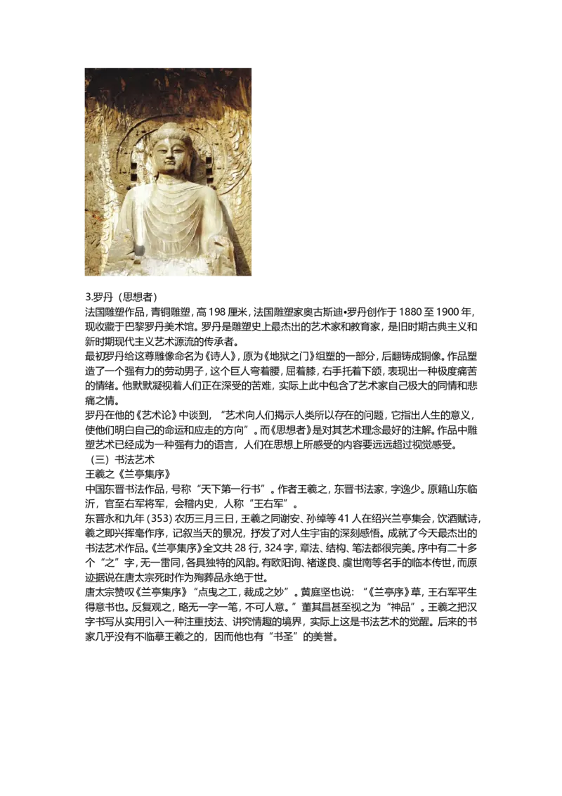 成人高考（专升本)-艺术概论-精讲资料-作品赏析_成考本科-所有考试科目-近10年真题和答案+2026备考通关资料大全_艺术概论-近10年真题和答案+2026成考本科备考通关资料大全