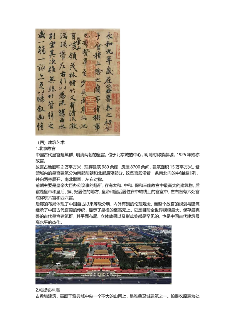 成人高考（专升本)-艺术概论-精讲资料-作品赏析_成考本科-所有考试科目-近10年真题和答案+2026备考通关资料大全_艺术概论-近10年真题和答案+2026成考本科备考通关资料大全