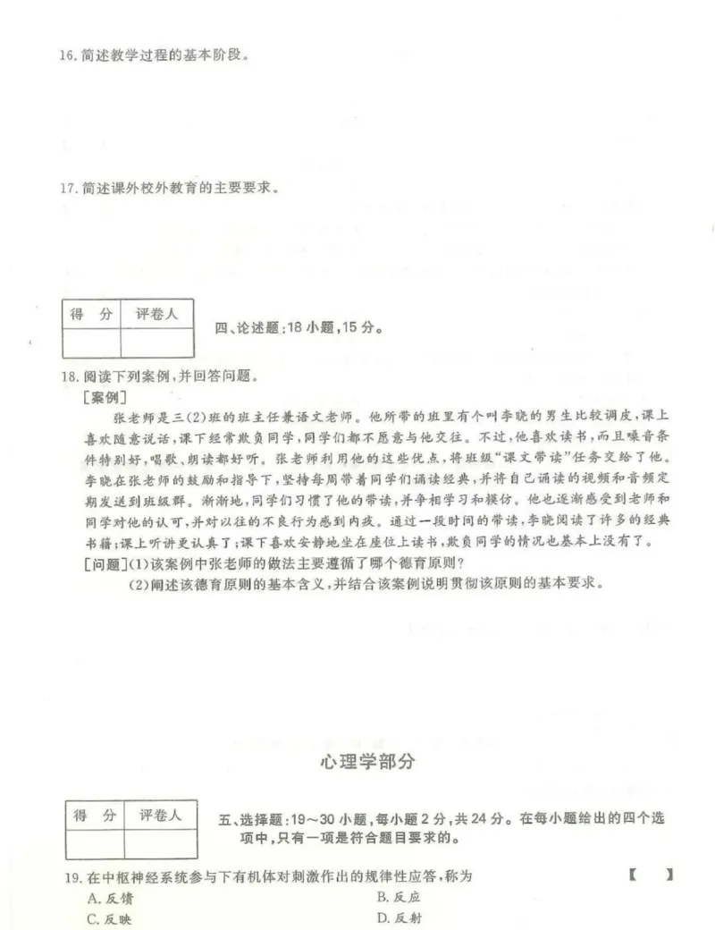 2024年专升本《教育理论》考试试题及答案详解_成考本科-所有考试科目-近10年真题和答案+2026备考通关资料大全_教育理论-近10年真题和答案+2026成考本科备考通关资料大全