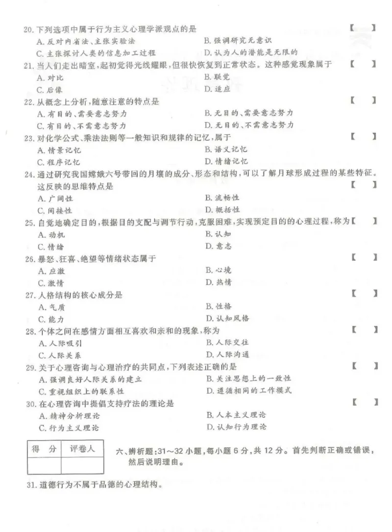 2024年专升本《教育理论》考试试题及答案详解_成考本科-所有考试科目-近10年真题和答案+2026备考通关资料大全_教育理论-近10年真题和答案+2026成考本科备考通关资料大全