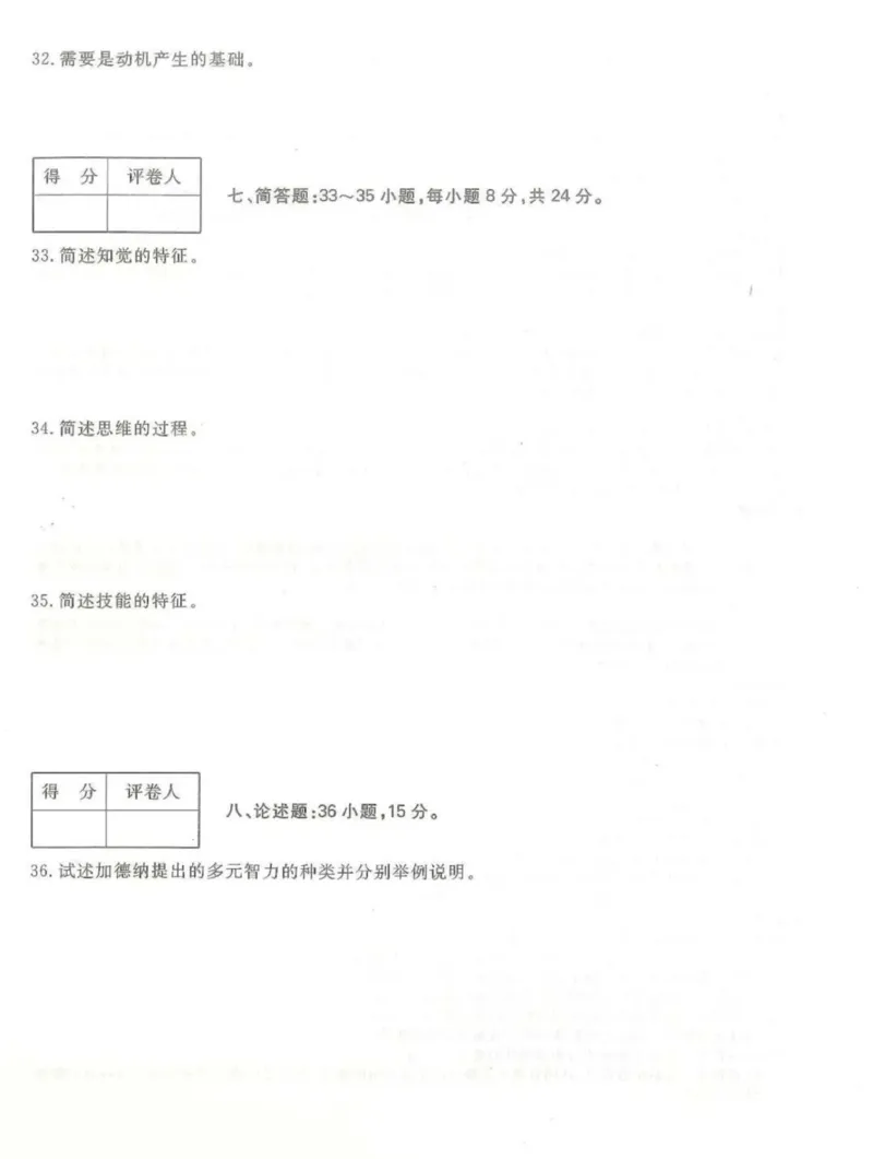 2024年专升本《教育理论》考试试题及答案详解_成考本科-所有考试科目-近10年真题和答案+2026备考通关资料大全_教育理论-近10年真题和答案+2026成考本科备考通关资料大全