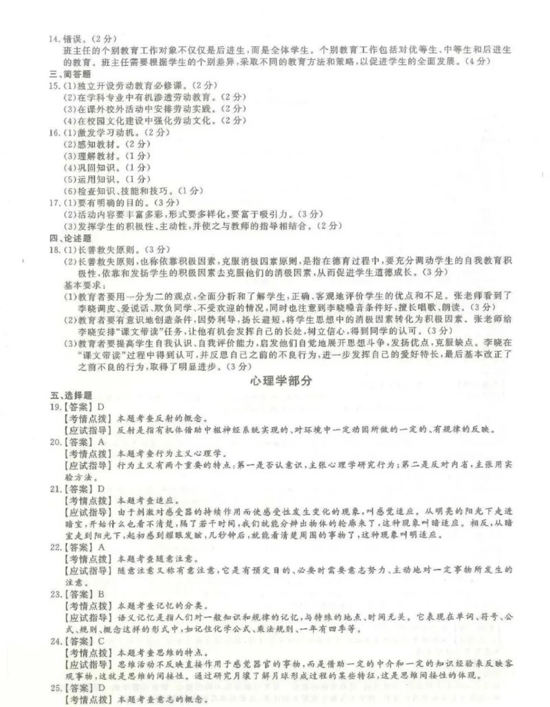 2024年专升本《教育理论》考试试题及答案详解_成考本科-所有考试科目-近10年真题和答案+2026备考通关资料大全_教育理论-近10年真题和答案+2026成考本科备考通关资料大全