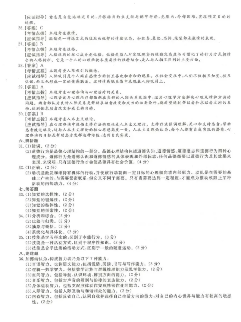 2024年专升本《教育理论》考试试题及答案详解_成考本科-所有考试科目-近10年真题和答案+2026备考通关资料大全_教育理论-近10年真题和答案+2026成考本科备考通关资料大全