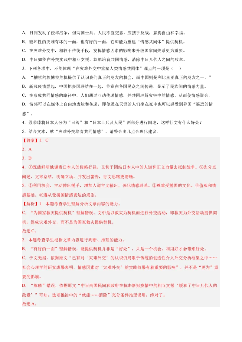 第一单元专项练习（非连续文本阅读）（解析版）-上好课2022-2023学年高二语文选择性必修上册同步备课系列（统编版）_new_E015高中全科试卷_语文试题_选修上_1.同步练习（3套）