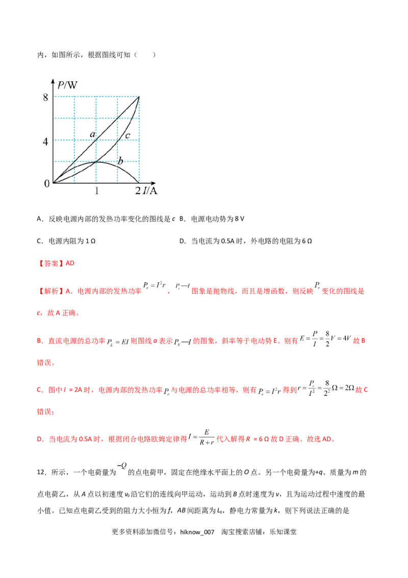 模拟卷03（解析版）_E015高中全科试卷_物理试题_必修3_3.期中测试_模拟卷03-高二物理期中考试模拟卷（人教版2019必修第三册）