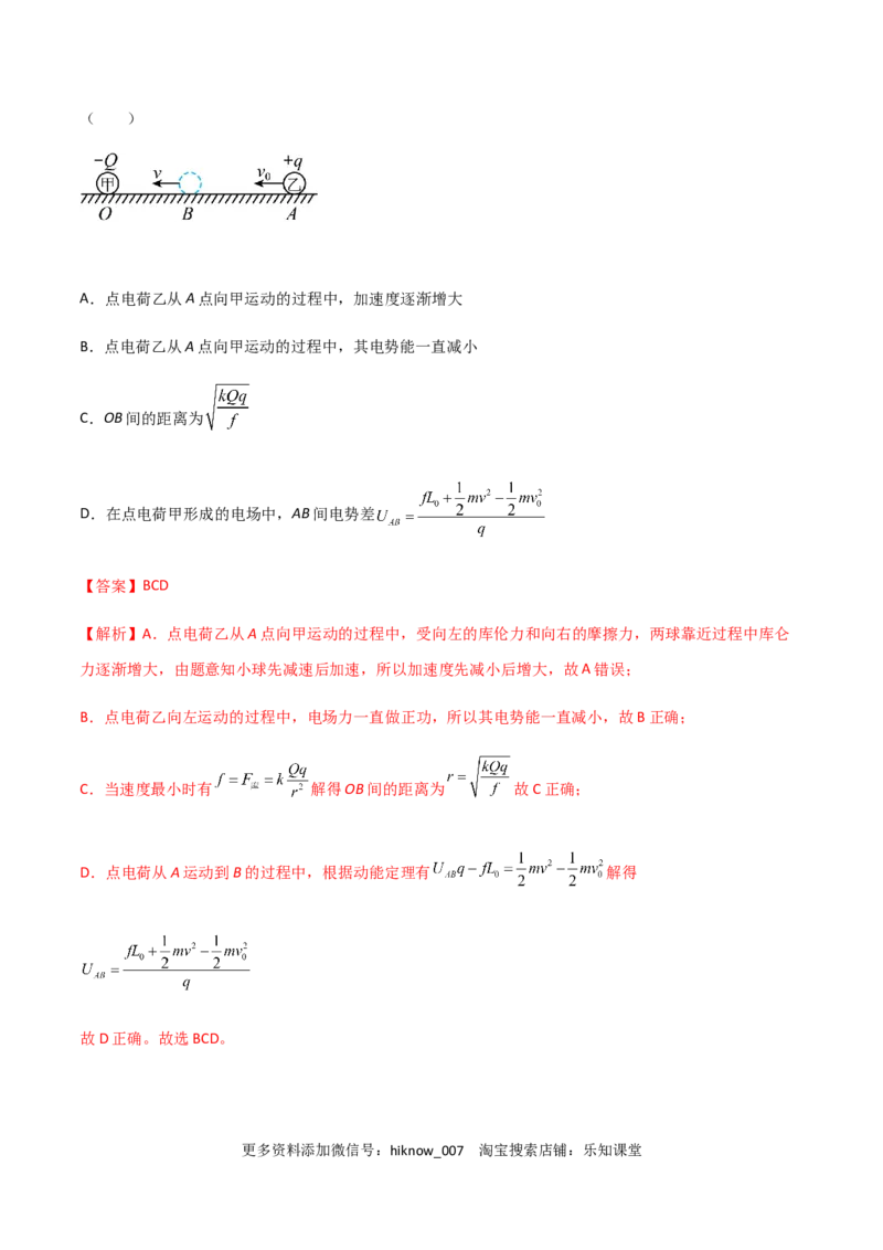 模拟卷03（解析版）_E015高中全科试卷_物理试题_必修3_3.期中测试_模拟卷03-高二物理期中考试模拟卷（人教版2019必修第三册）