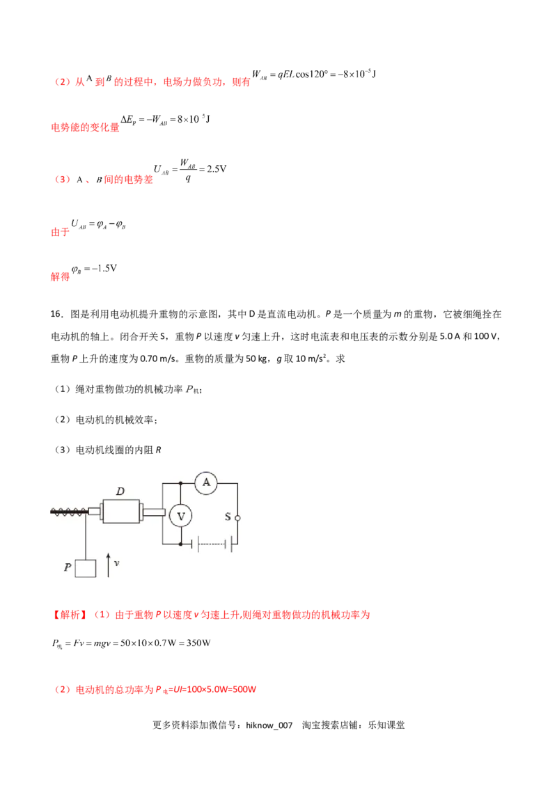模拟卷03（解析版）_E015高中全科试卷_物理试题_必修3_3.期中测试_模拟卷03-高二物理期中考试模拟卷（人教版2019必修第三册）