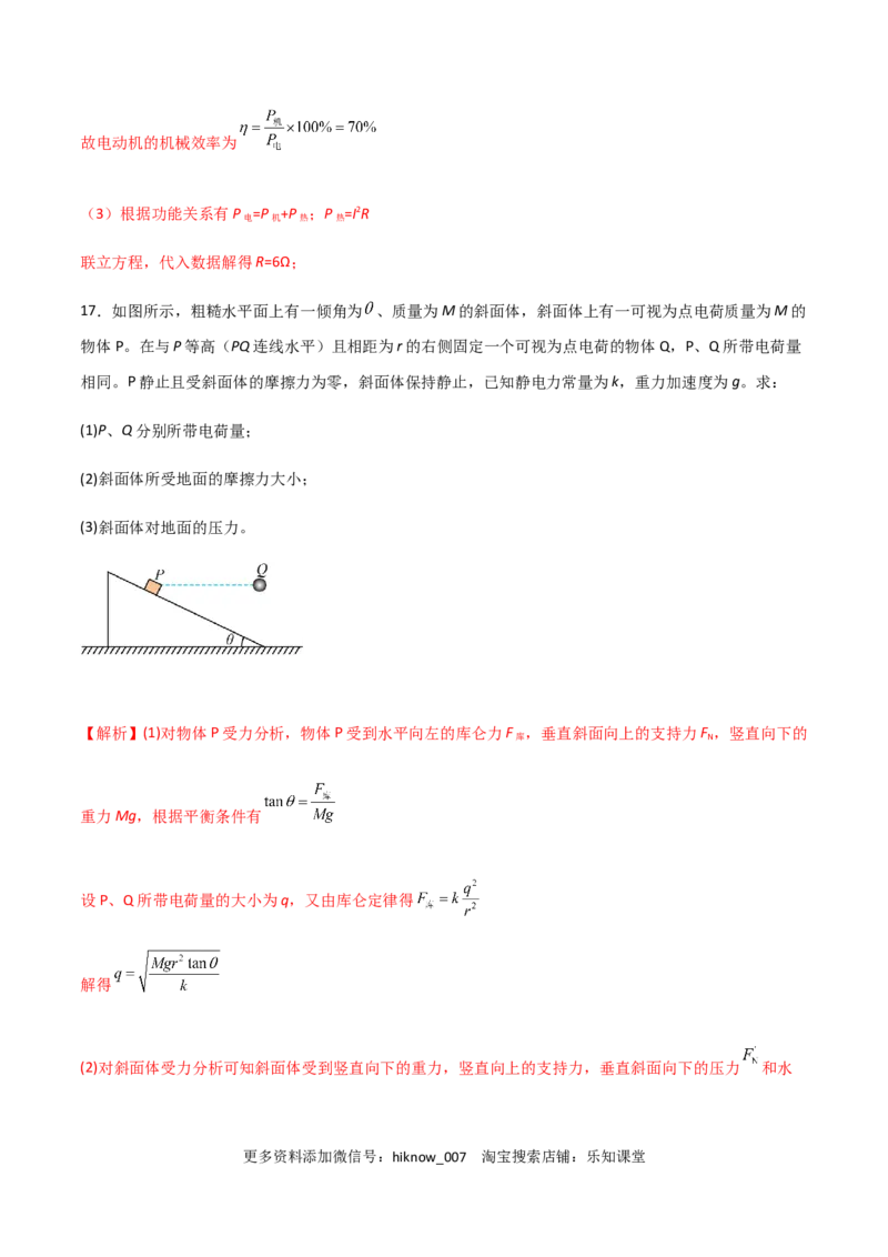 模拟卷03（解析版）_E015高中全科试卷_物理试题_必修3_3.期中测试_模拟卷03-高二物理期中考试模拟卷（人教版2019必修第三册）