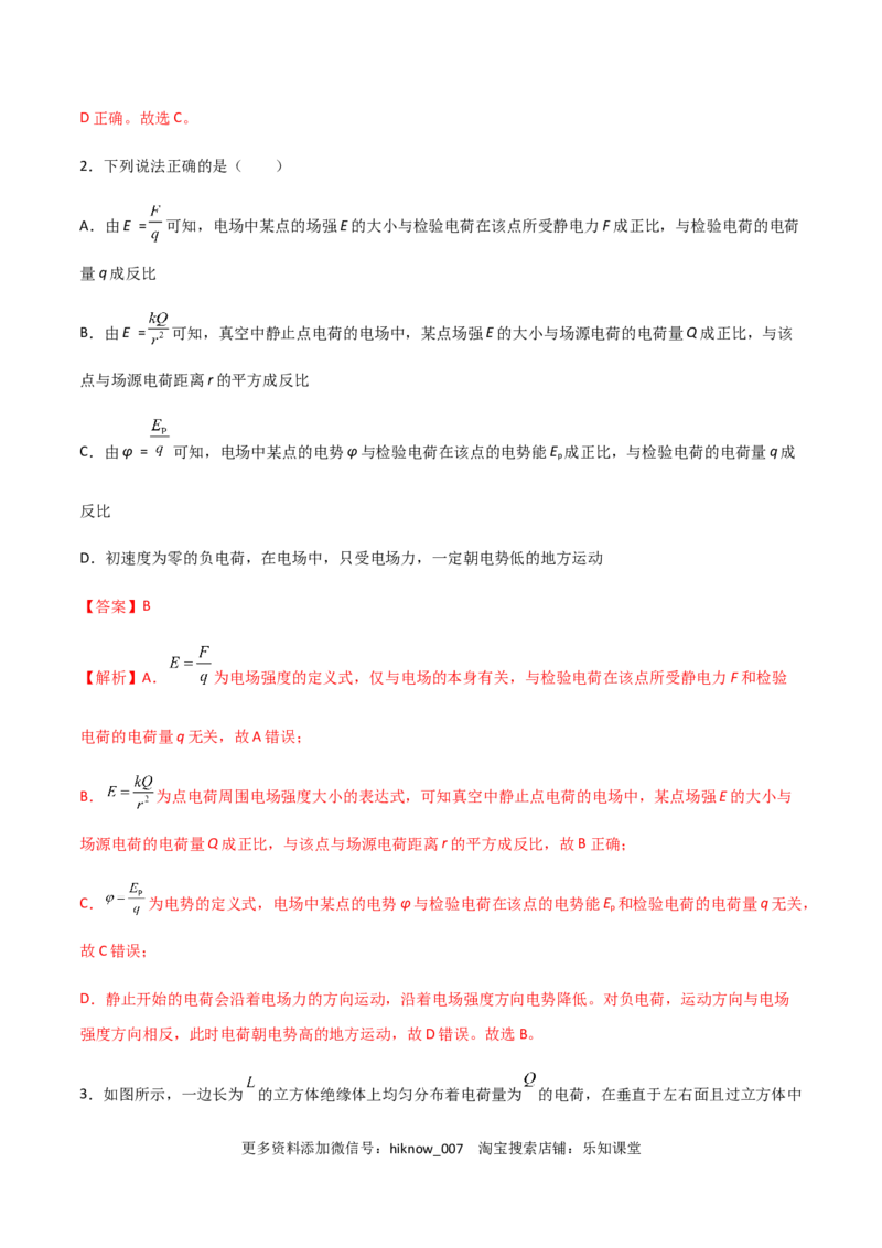模拟卷03（解析版）_E015高中全科试卷_物理试题_必修3_3.期中测试_模拟卷03-高二物理期中考试模拟卷（人教版2019必修第三册）