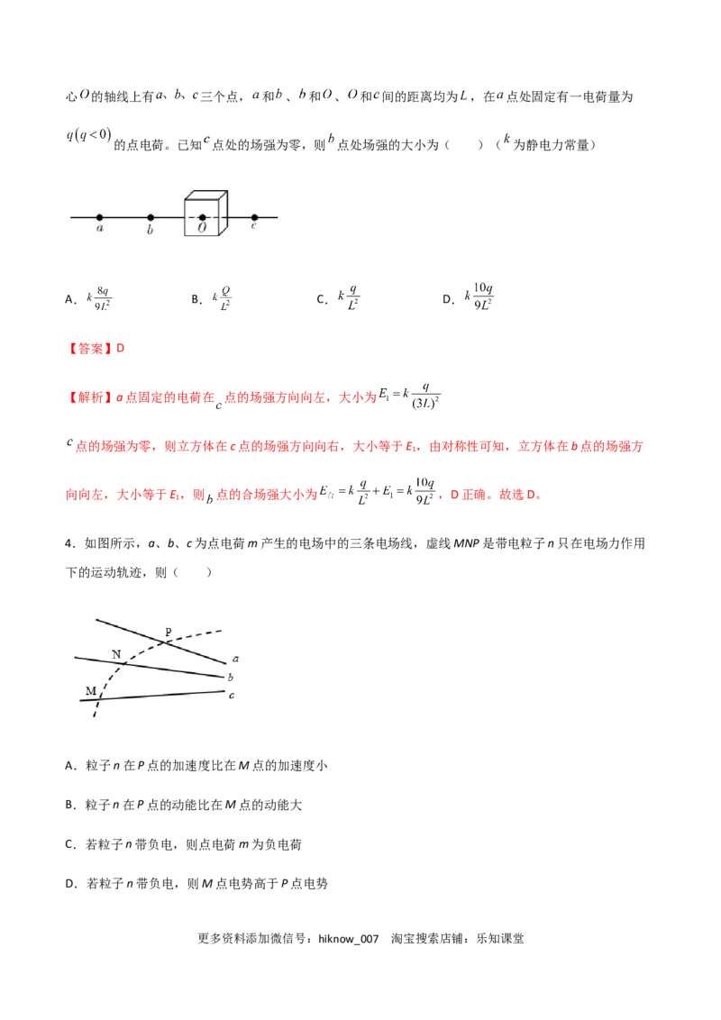 模拟卷03（解析版）_E015高中全科试卷_物理试题_必修3_3.期中测试_模拟卷03-高二物理期中考试模拟卷（人教版2019必修第三册）