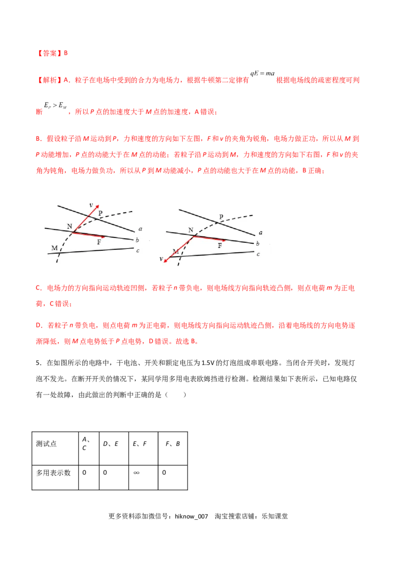 模拟卷03（解析版）_E015高中全科试卷_物理试题_必修3_3.期中测试_模拟卷03-高二物理期中考试模拟卷（人教版2019必修第三册）