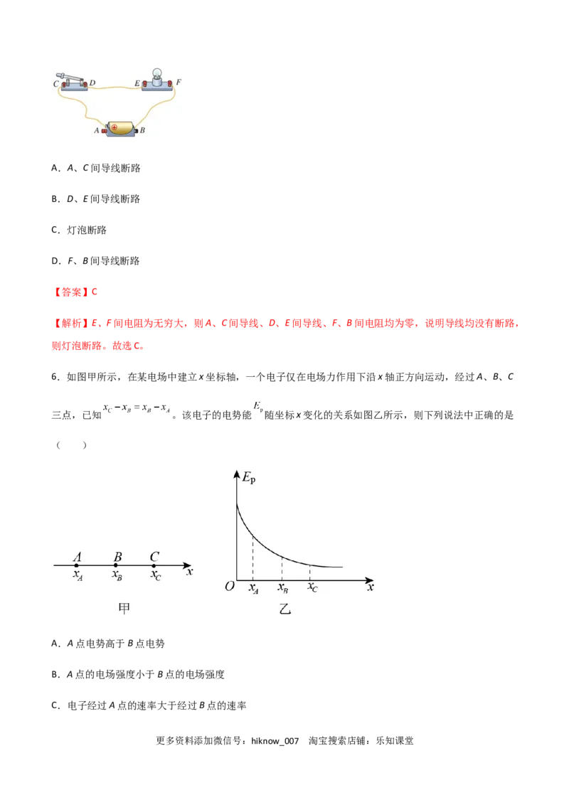 模拟卷03（解析版）_E015高中全科试卷_物理试题_必修3_3.期中测试_模拟卷03-高二物理期中考试模拟卷（人教版2019必修第三册）