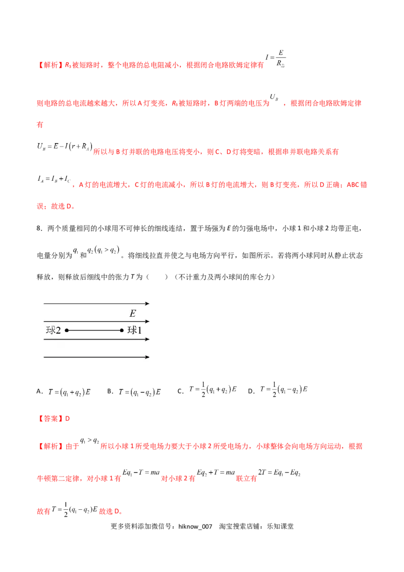 模拟卷03（解析版）_E015高中全科试卷_物理试题_必修3_3.期中测试_模拟卷03-高二物理期中考试模拟卷（人教版2019必修第三册）