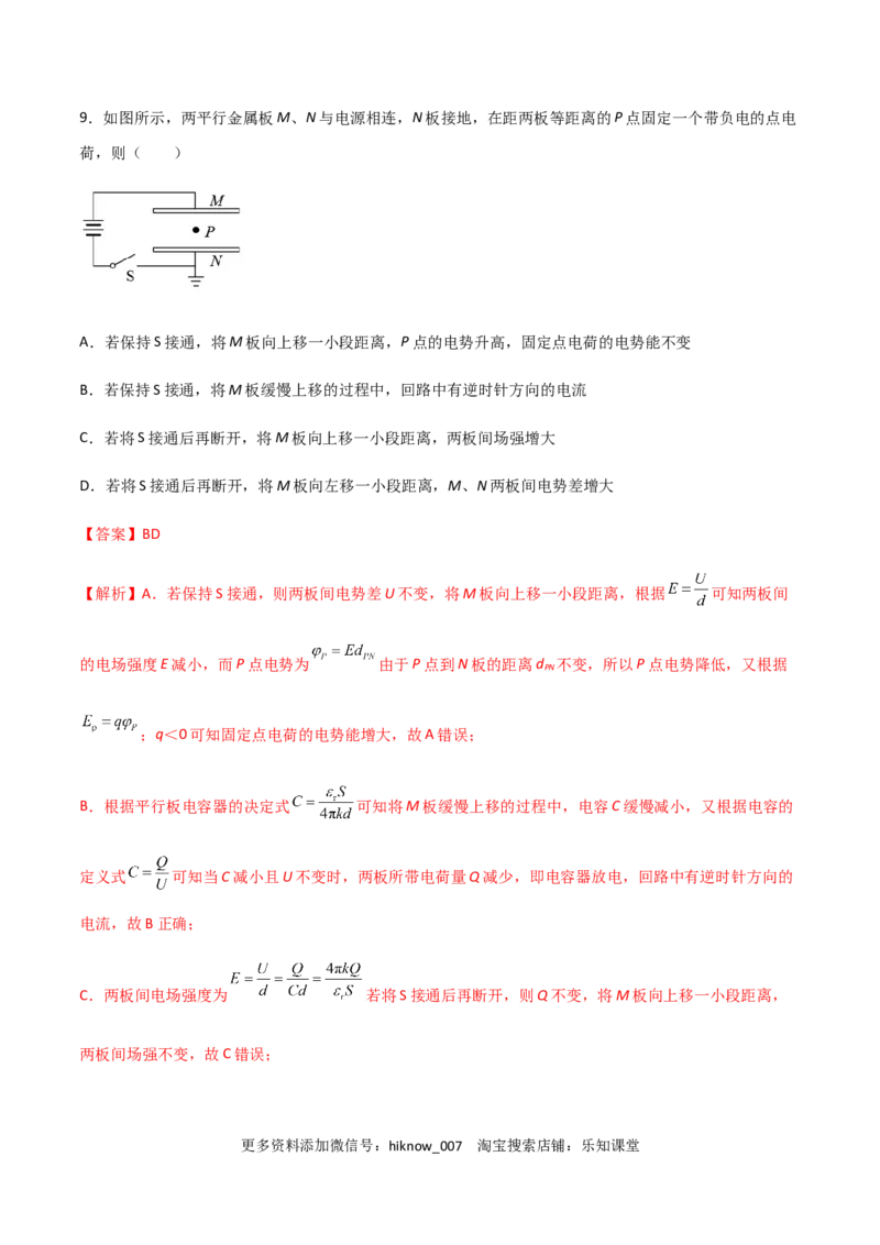 模拟卷03（解析版）_E015高中全科试卷_物理试题_必修3_3.期中测试_模拟卷03-高二物理期中考试模拟卷（人教版2019必修第三册）
