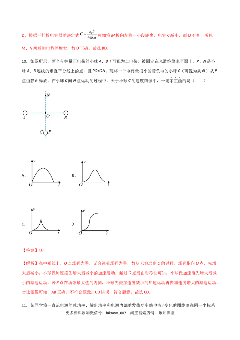 模拟卷03（解析版）_E015高中全科试卷_物理试题_必修3_3.期中测试_模拟卷03-高二物理期中考试模拟卷（人教版2019必修第三册）