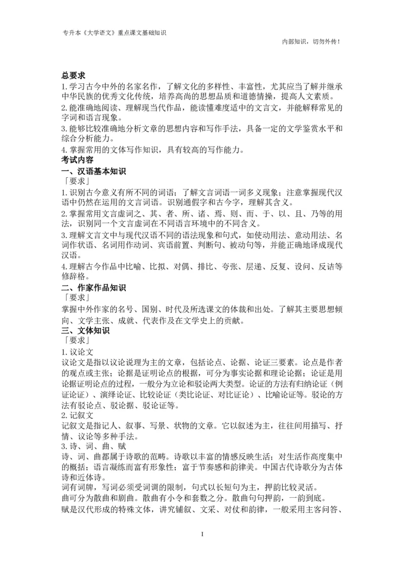 专升本《大学语文》重点课文基础知识_成考本科-所有考试科目-近10年真题和答案+2026备考通关资料大全_大学语文-近10年真题和答案+2026成考本科备考通关资料大全