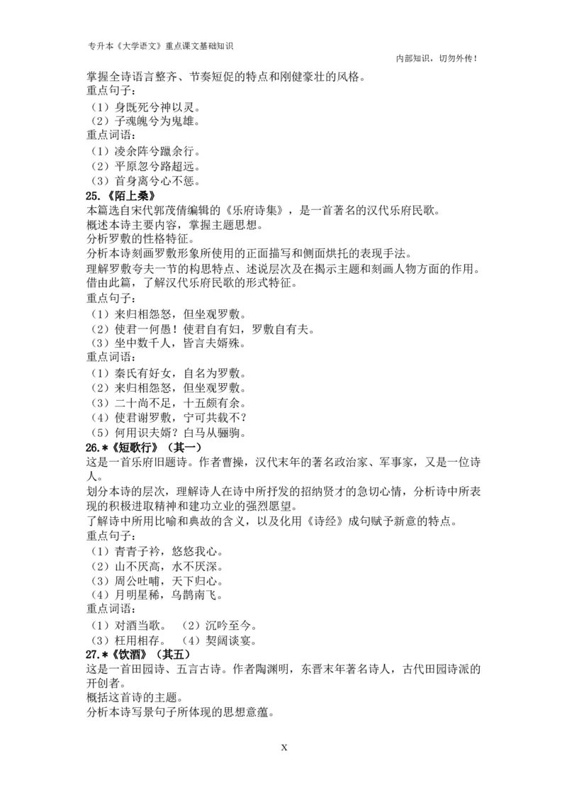 专升本《大学语文》重点课文基础知识_成考本科-所有考试科目-近10年真题和答案+2026备考通关资料大全_大学语文-近10年真题和答案+2026成考本科备考通关资料大全