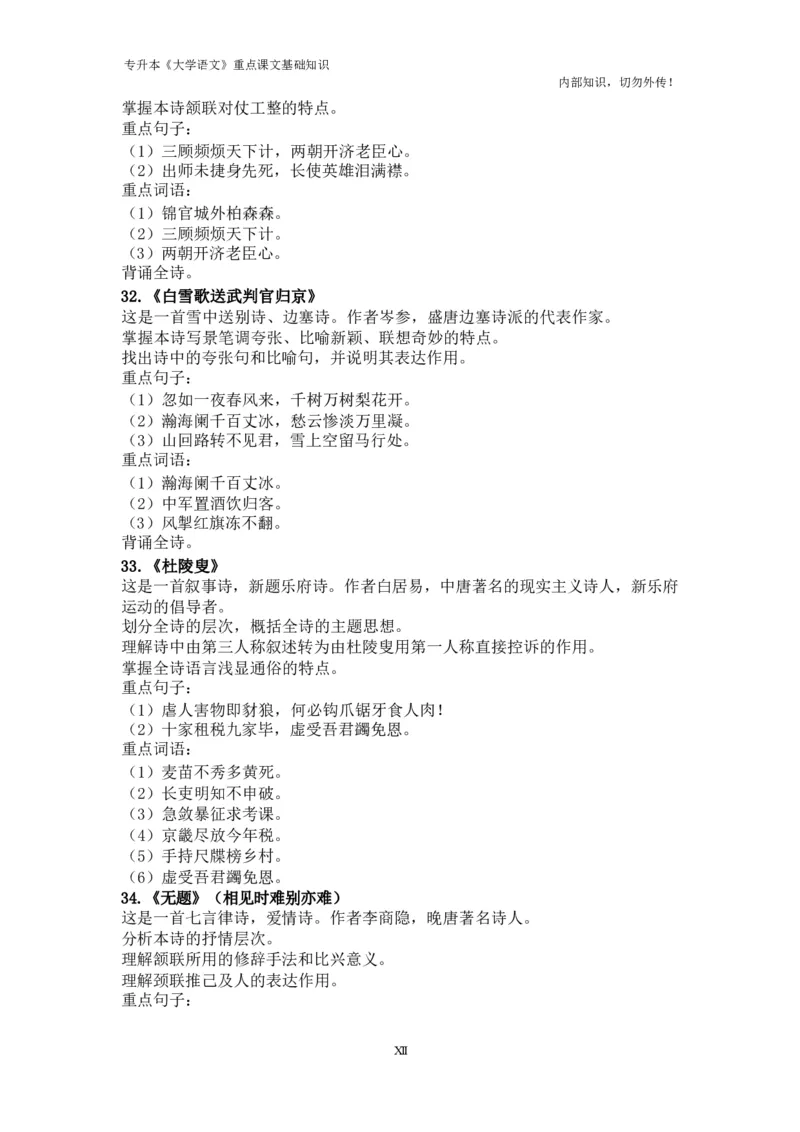 专升本《大学语文》重点课文基础知识_成考本科-所有考试科目-近10年真题和答案+2026备考通关资料大全_大学语文-近10年真题和答案+2026成考本科备考通关资料大全